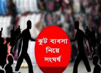 গাজীপুরের ঝুট ব্যবসার দখল নিতে ধাওয়া, পাল্টা ধাওয়া ঝুট ব্যবসা