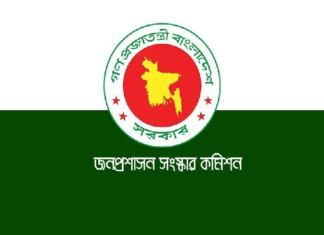 চার প্রদেশে দেশ ভাগ করার কথা ভাবছে জনপ্রশাসন সংস্কার কমিশন জনপ্রশাসন সংস্কার কমিশন