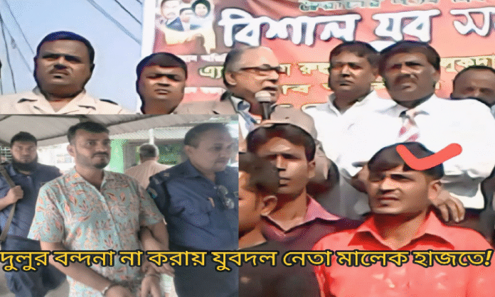 জেলা যুবদল নেতা মালেক